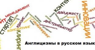 англицизмы